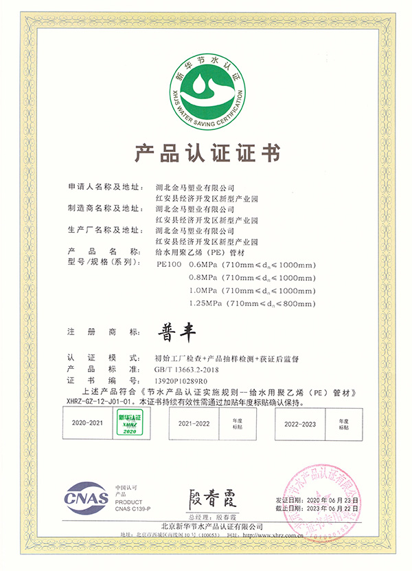 新華節水2018PE管材710-1000